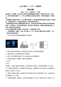 广东省六校2024-2025学年高三上学期八月第一次联考物理试卷（解析版）