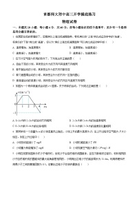 北京市首都师范大学附属中学2024-2025学年高三上学期开学考物理试卷（原卷版+解析版）