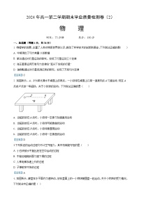 甘肃省嘉峪关市第一中学2023-2024学年高一下学期7月期末物理试题