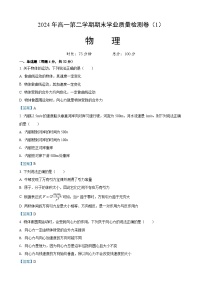 甘肃省武威第一中学2023-2024学年高一下学期7月期末物理试题