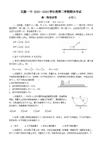 甘肃省武威市民勤县第一中学2023-2024学年高一下学期期末考试物理试题