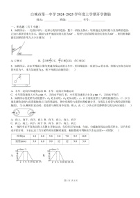 吉林省白城市洮北区白城市第一中学2024-2025学年高三上学期开学物理试题