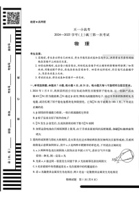 全国卷新高考天一大联考2024-2025学年高三第一次考试物理