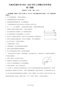 云南省大理白族自治州大理市大理白族自治州民族中学2024-2025学年高三上学期开学物理试题（含解析）