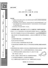 天一大联考2024-2025学年高三第一次考试物理试题 （小高考）