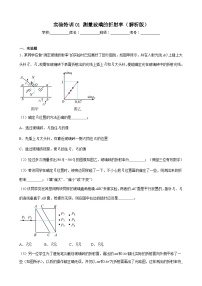 实验特训01 测量玻璃的折射率（解析版）-2025高考物理一轮新题型综合特训（上海专用）