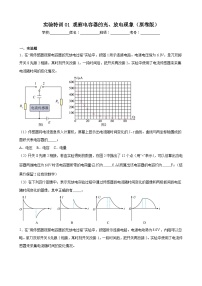 实验特训01 观察电容器的充、放电现象（原卷版）-2025高考物理一轮新题型综合特训（上海专用）