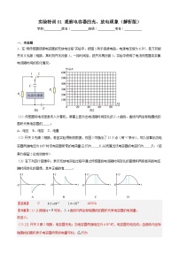 实验特训01 观察电容器的充、放电现象（解析版）-2025高考物理一轮新题型综合特训（上海专用）