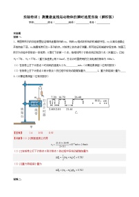 实验特训1 测量做直线运动物体的瞬时速度（原卷版）-2025高考物理一轮新题型综合特训（上海专用）