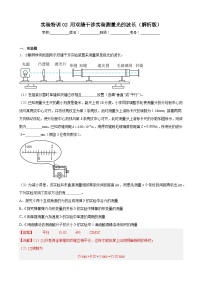 实验特训02 用双缝干涉实验测量光的波长（解析版）-2025高考物理一轮新题型综合特训（上海专用）