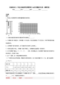 实验特训2 探究弹簧弹力与形变量的关系（原卷版）-2025高考物理一轮新题型综合特训（上海专用）