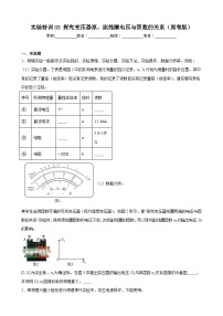 实验特训03 探究变压器原、副线圈电压与匝数的关系（原卷版）-2025高考物理一轮新题型综合特训（上海专用）