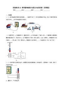 实验特训04 探究影响感应电流方向的因素（原卷版）-2025高考物理一轮新题型综合特训（上海专用）