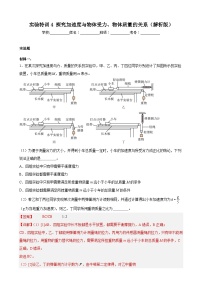 实验特训4 探究加速度与物体受力、物体质量的关系（原卷版）-2025高考物理一轮新题型综合特训（上海专用）