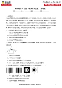 综合特训01 光学（最新名校真题）（原卷版）-2025高考物理一轮新题型综合特训（上海专用）