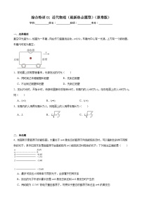 综合特训01 近代物理（最新热点题型）（原卷版）-2025高考物理一轮新题型综合特训（上海专用）