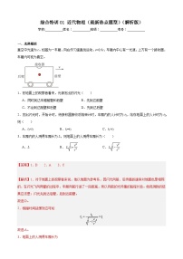 综合特训01 近代物理（最新热点题型）（解析版）-2025高考物理一轮新题型综合特训（上海专用）