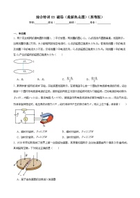 综合特训03 磁场（热点题）（原卷版）-2025高考物理一轮新题型综合特训（上海专用）