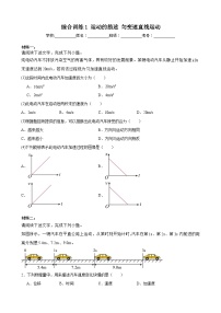 综合训练1 运动的描述匀变速直线运动（原卷版）-2025高考物理一轮新题型综合特训（上海专用）