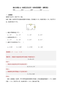 综合训练02 电路及其应用（材料阅读题）（解析版）-2025高考物理一轮新题型综合特训（上海专用）