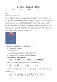 综合训练3 牛顿运动定律（原卷版）-2025高考物理一轮新题型综合特训（上海专用）