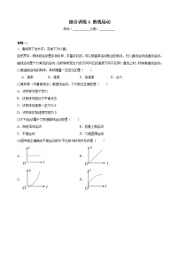 综合训练4 曲线运动（原卷版）-2025高考物理一轮新题型综合特训（上海专用）