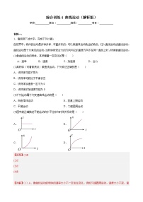 综合训练4 曲线运动（解析版）-2025高考物理一轮新题型综合特训（上海专用）