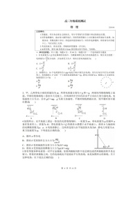 江苏省宿迁市部分高中2024~2025学年高三上学期期初模拟联考物理试卷