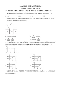 湖南省邵阳市第二中学2024-2025学年高二上学期入学考试物理试题（原卷版+解析版）