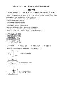 黑龙江省哈尔滨市第三中学校2024-2025学年高一上学期入学调研考试物理试卷（原卷版+解析版）