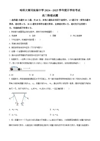 黑龙江省哈尔滨师范大学青冈实验中学校2024-2025学年高二上学期开学考试物理试题（原卷版+解析版）