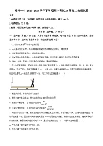 河南省郑州市第一中学2023-2024学年高二下学期期中考试物理试题（原卷版+解析版）