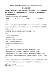 黑龙江省哈尔滨师范大学青冈实验中学校2024-2025学年高二上学期开学考试物理试题（解析版）