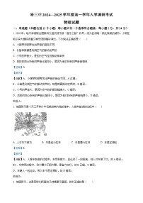 黑龙江省哈尔滨市第三中学校2024-2025学年高一上学期入学调研考试物理试卷（解析版）