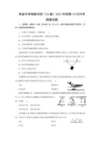 四川省高县中学2023-2024学年高一上学期10月月考物理试卷