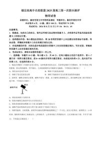 湖北省高中名校联盟2024-2025学年高三上学期8月月考物理试题（附参考答案）