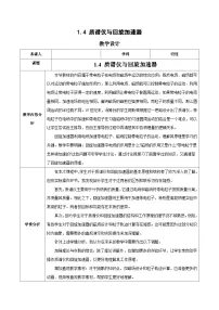高中物理人教版 (2019)选择性必修 第二册4 质谱仪与回旋加速器优质课教案
