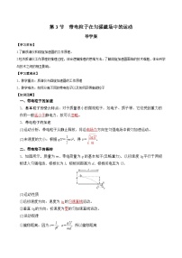 人教版 (2019)选择性必修 第二册4 质谱仪与回旋加速器优秀学案及答案