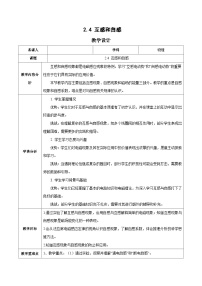 高中物理人教版 (2019)选择性必修 第二册4 互感和自感精品教案