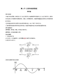 人教版 (2019)选择性必修 第二册2 交变电流的描述优秀导学案