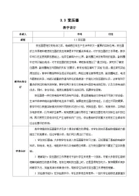 人教版 (2019)选择性必修 第二册3 变压器一等奖教案设计