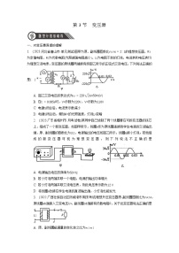 高中物理人教版 (2019)选择性必修 第二册3 变压器优秀课时练习