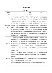 高中物理人教版 (2019)选择性必修 第二册1 电磁振荡获奖教案设计