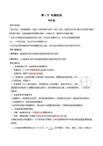 人教版 (2019)选择性必修 第二册1 电磁振荡优秀导学案