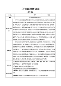 人教版 (2019)选择性必修 第二册3 无线电波的发射和接收精品教学设计