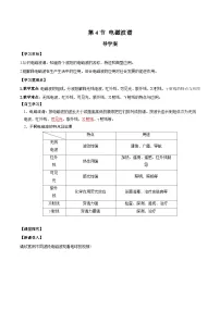 高中物理人教版 (2019)选择性必修 第二册4 电磁波谱优秀导学案