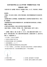 吉林省长春市朝阳区长春外国语学校2024-2025学年高二上学期开学考试物理试题（原卷版+解析版）