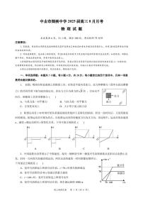 广东省中山市烟洲中学2024-2025学年高三上学期8月月考物理试题