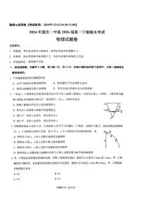 重庆市第一中学校2023-2024学年高一下学期期末考试物理试卷