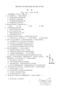 四川省绵阳南山中学实验学校2023-2024学年高一上学期入学考试物理试题